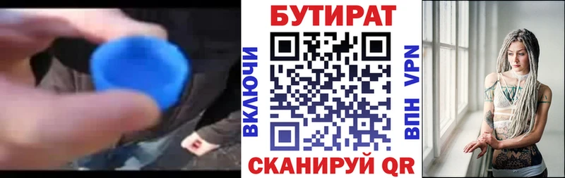 БУТИРАТ вода Гороховец